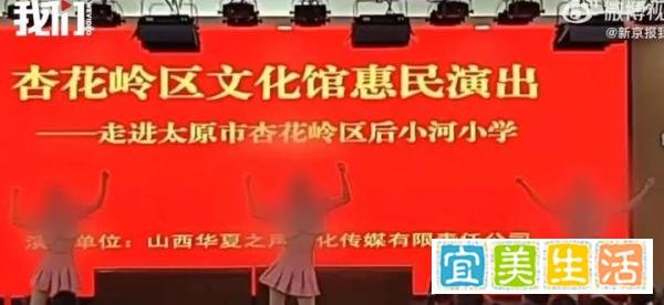 小学惠民演出中3女子因穿着少遭质疑,文旅局:属实,立即处理!