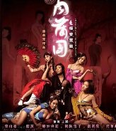 3d柔铺团之极乐宝鉴宝演员表