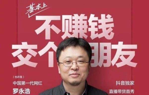 罗永浩：年后回归科技圈 但告别手机行业