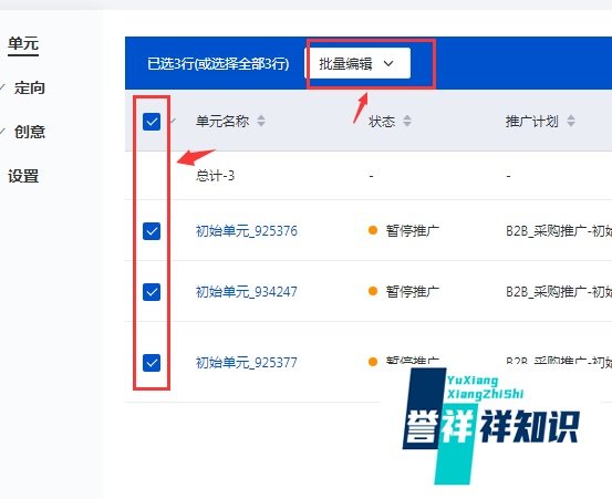 百度推广如何删除不需要单元？