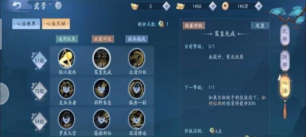 新笑傲江湖武当心法天赋加点攻略