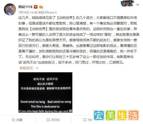 《动物世界》票房扑街 韩延竟这样回应