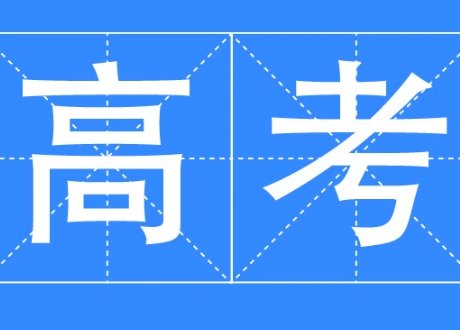 深圳高考时间2022年具体时间