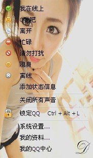 恩典qq2012透明皮肤教程