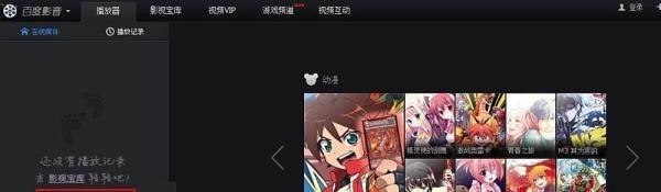 怎么用百度影音看电影