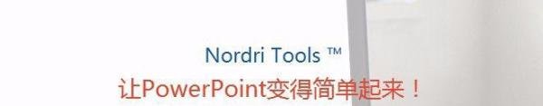 Nordri Tools是什么?Nordri Tools的下载与安装