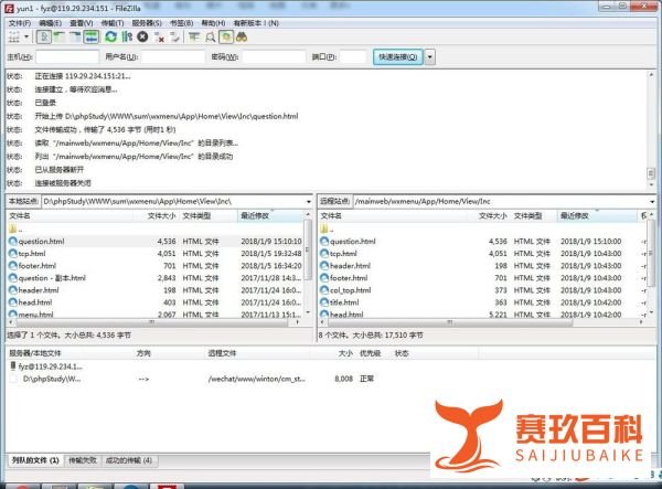 fz(filezilla)上传服务器使用