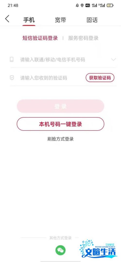 联通怎么开通流量包
