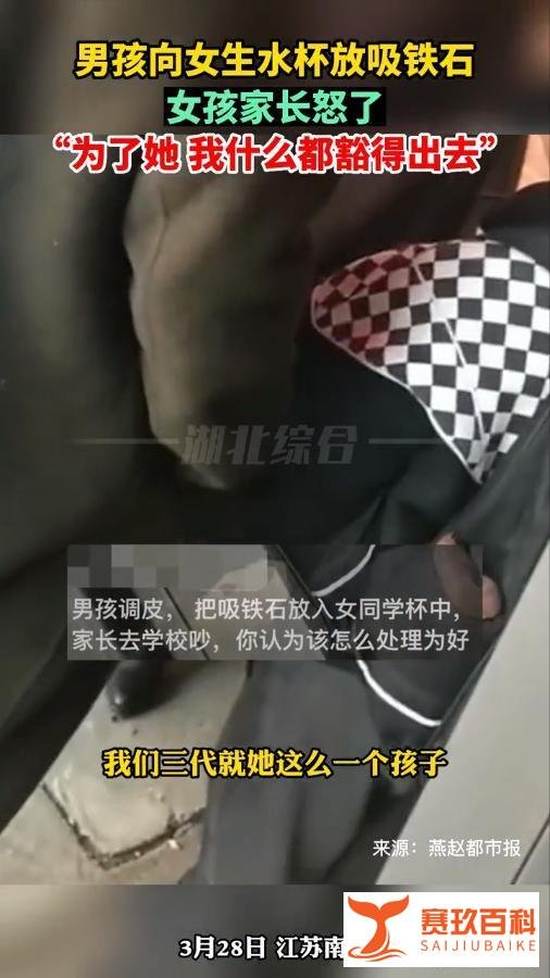 男孩向女生水杯里放吸铁石