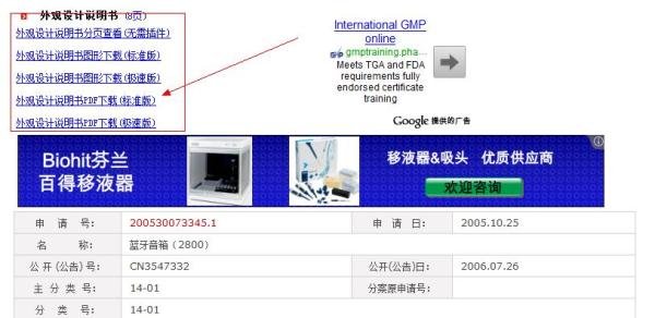 中国专利全文打包下载