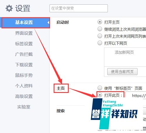 怎么把百度设为首页