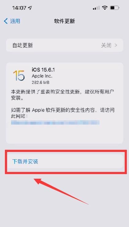 如何下载并安装IOS 15.6.1版本？