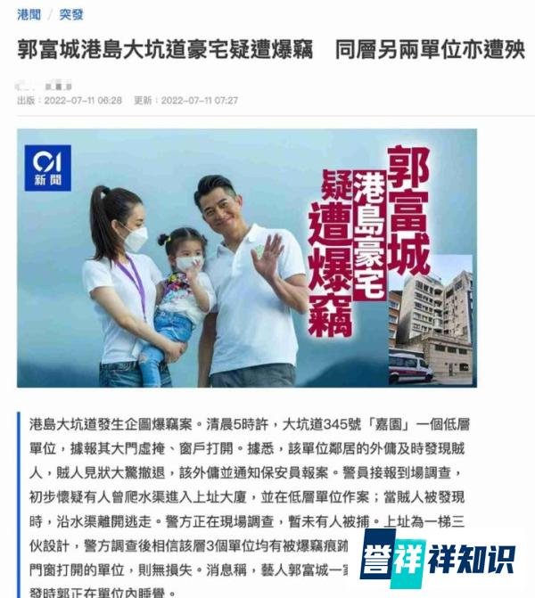 郭富城香港豪宅凌晨遭窃，损失情况曝光