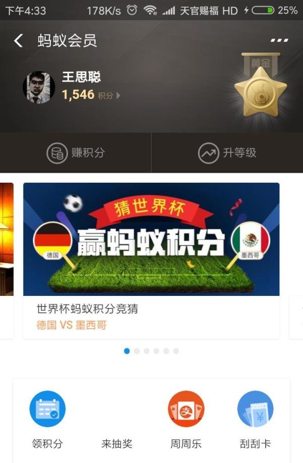 如何参与世界杯支付宝竞猜活动