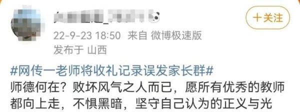 尴尬了!老师不小心把收礼单发到了班级群,教育局:停职调查!