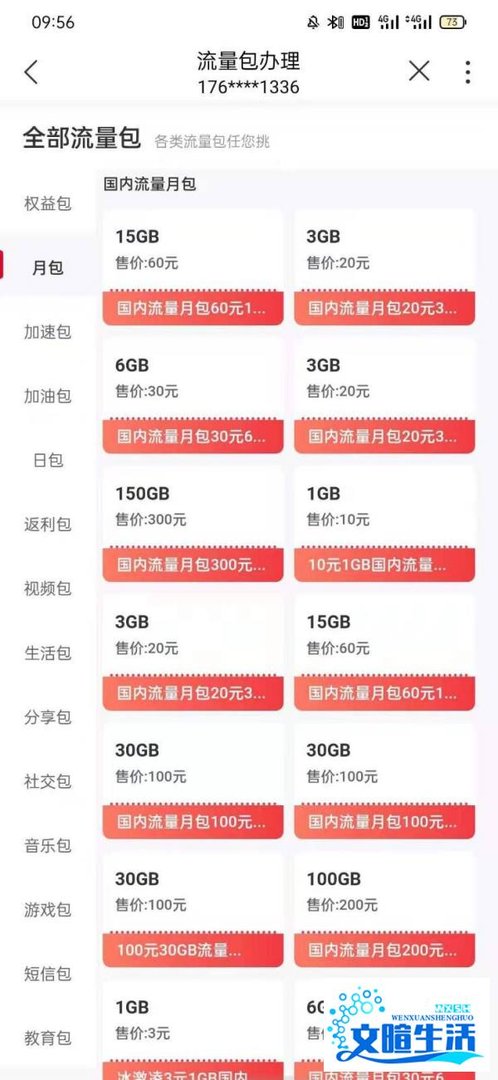 联通怎么开通流量包