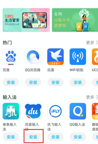 一不小心把手机输入法给删除了,该什么还原输入法