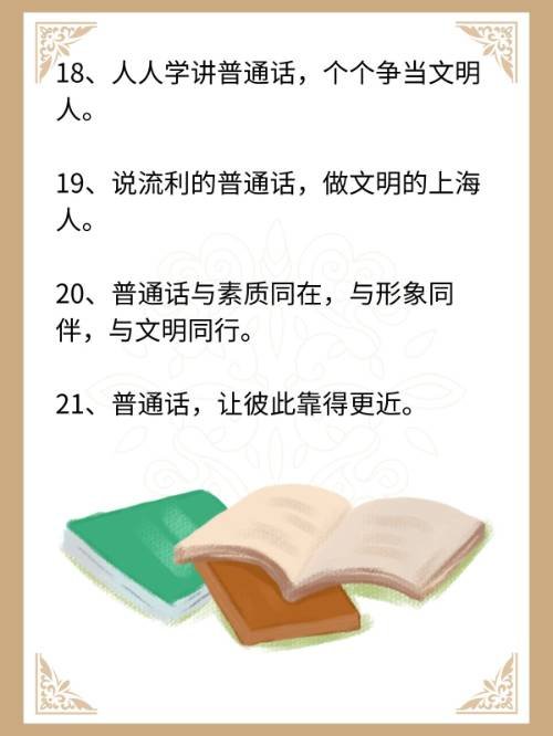 推广普通话的顺口溜？
