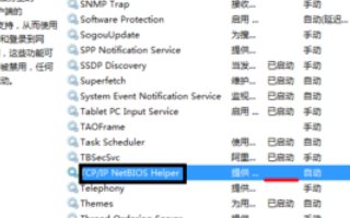 电脑的TCP/ IP NetBIOS怎么开启?
