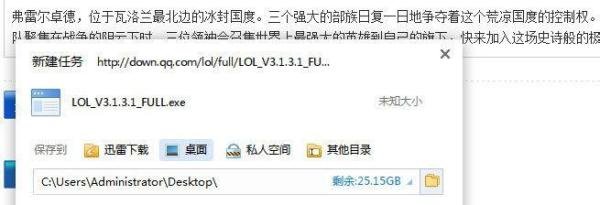 怎么用迅雷下载lol