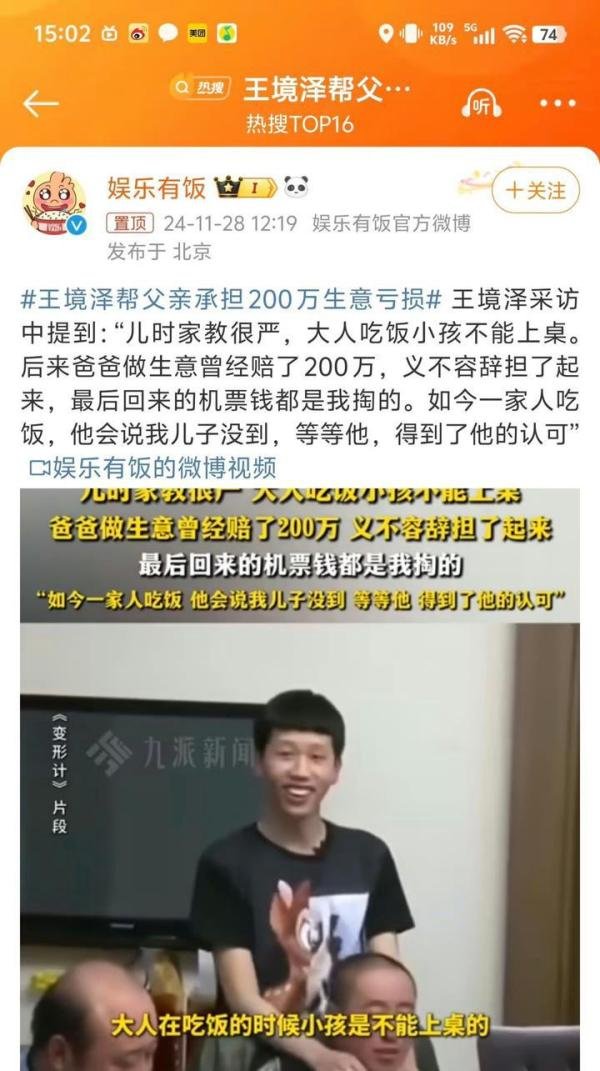 《变形计》“真香哥”王境泽帮父亲承担200万元生意亏损