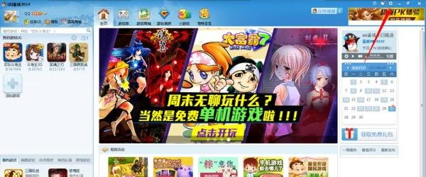 QQ游戏图标怎么点亮和熄灭