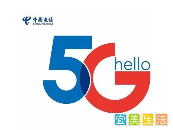 中国电信：已在部分城市推出5G体验套餐