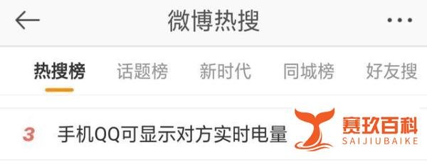 手机QQ新功能引热议：可实时显示对方手机电量以及充电状态