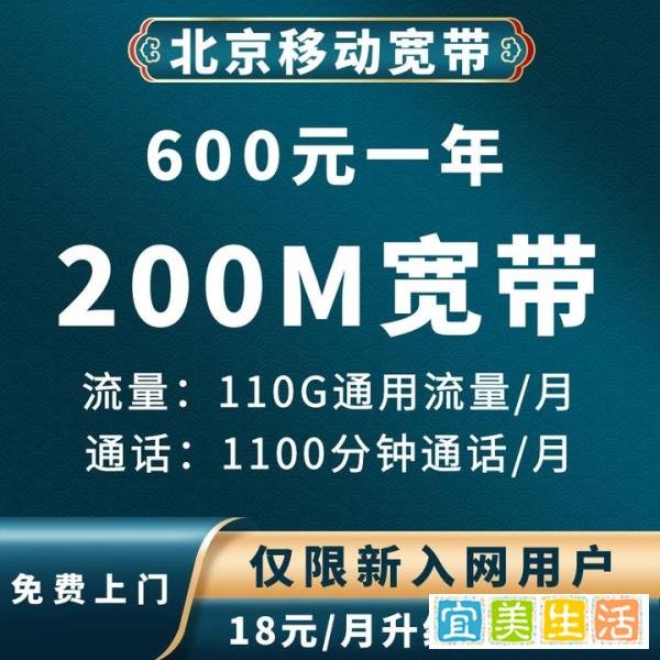 2025年6月份北京宽带资费一览