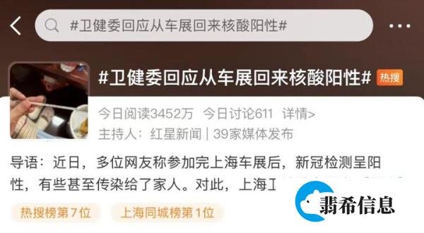多人参加上海车展后核酸阳性？最新回应来了