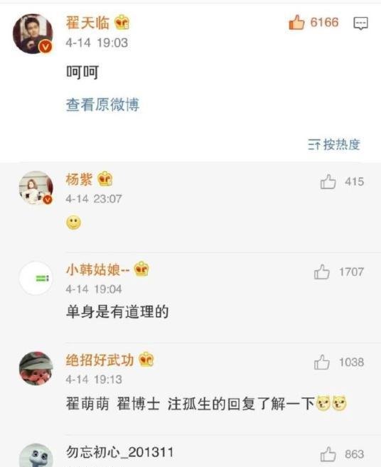 翟天临为什么要吐槽杨紫?