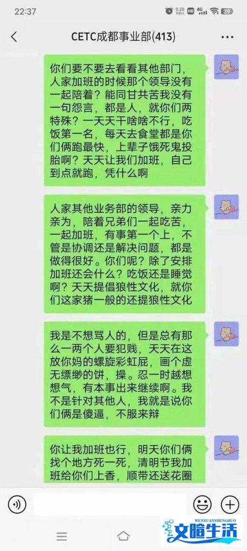 中国电科员工陈志龙因清明节加班怒骂领导，声称已自愿离职