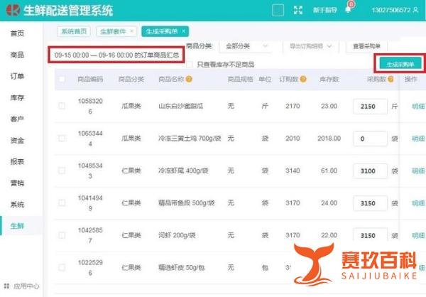 生鲜配送系统一般多少钱？功能怎样？怎么使用？