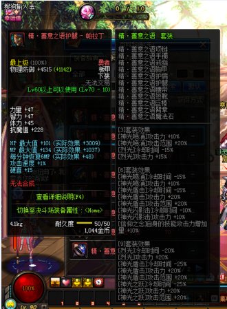dnf帕拉丁善意之语是几期套装