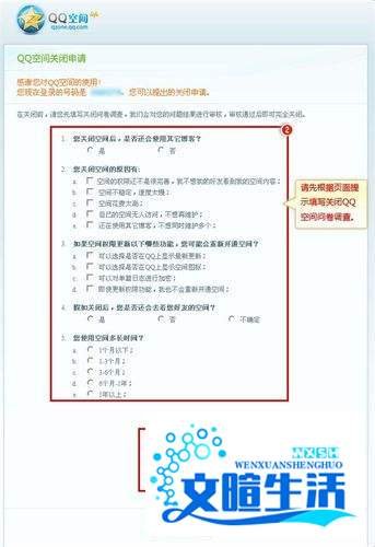 申请关闭QQ空间