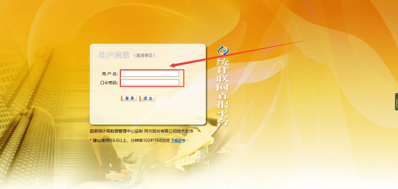 “湖南省统计联网直报平台”的报表怎么打开?