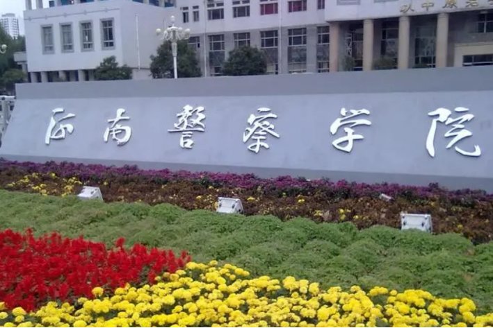 河南警察学院录取分数线2022