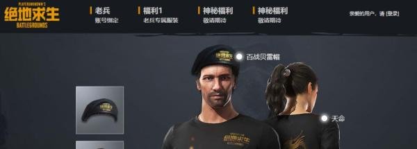 绝地求生国服老兵回归怎么绑定