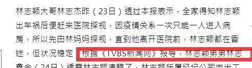 林志颖已清醒过来！妻子发文报平安，并希望大家不要相信未经求证的谣言