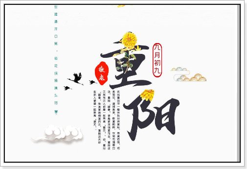九月九日重阳节的意义
