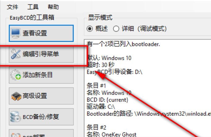 win10系统怎么删除onekey ghost？
