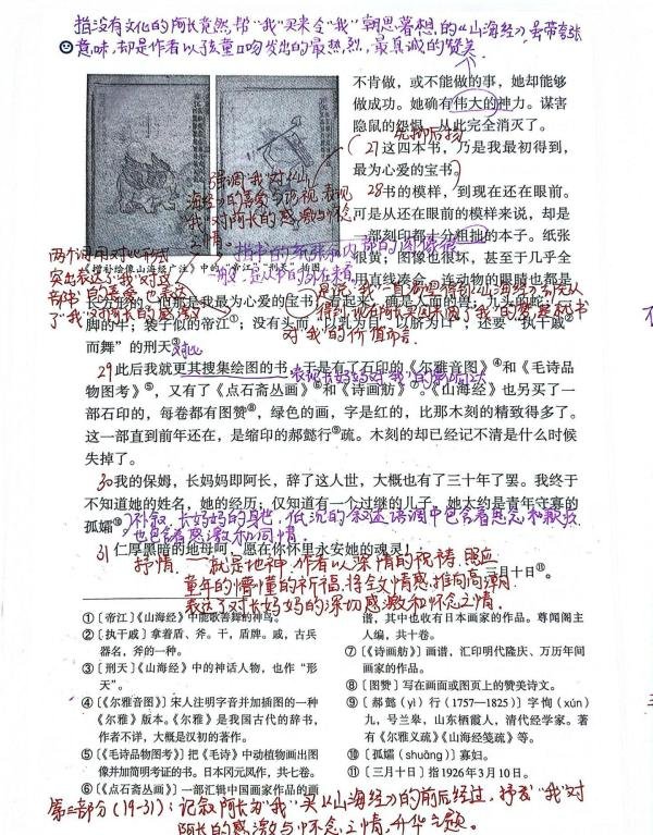 七年级下册语文，10阿长与山海经，课文笔记