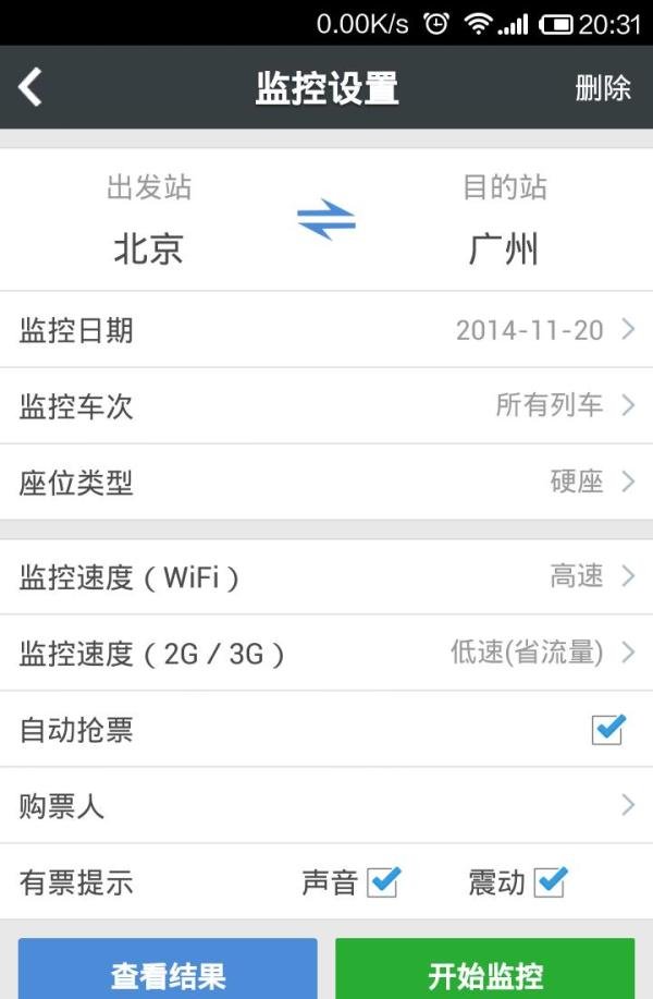 火车票刷票技巧