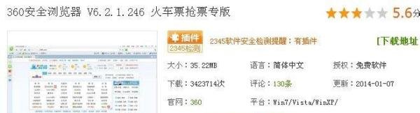 百度卫士和360抢票哪个抢得快呢？