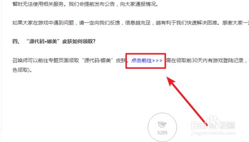 《LOL》源代码娜美领取地址在哪里?