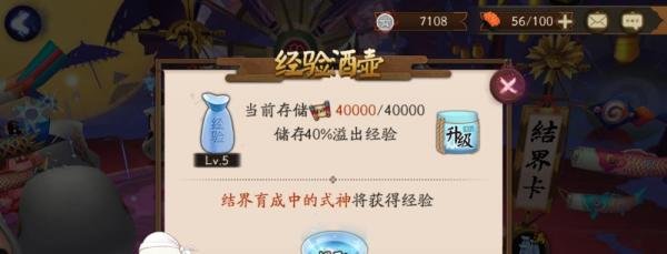 阴阳师经验酒壶怎么用 经验酒壶在哪