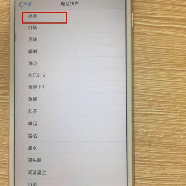 iphone7怎么设置其他铃声