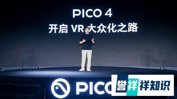 PICO 4 VR一体机新品发布 将推出VR版《三体》