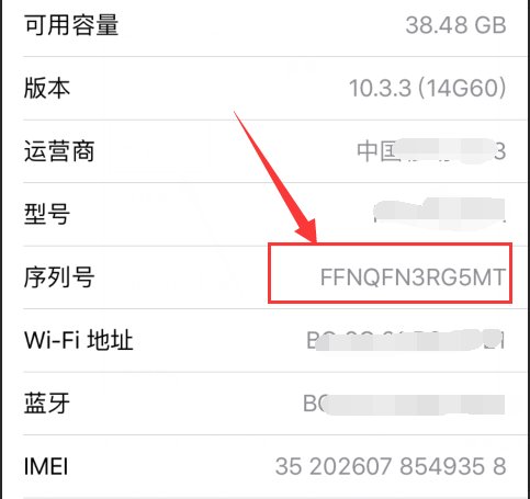 如何通过序列号看苹果手机的出厂日期