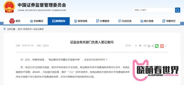 商品期货市场量化交易被叫停？证监会辟谣！